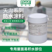瑞芙特RFT-PU101天溝專用防水系統(tǒng)